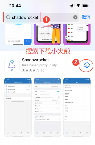 苹果手机下载安装小火箭Shadowrocket使用教程