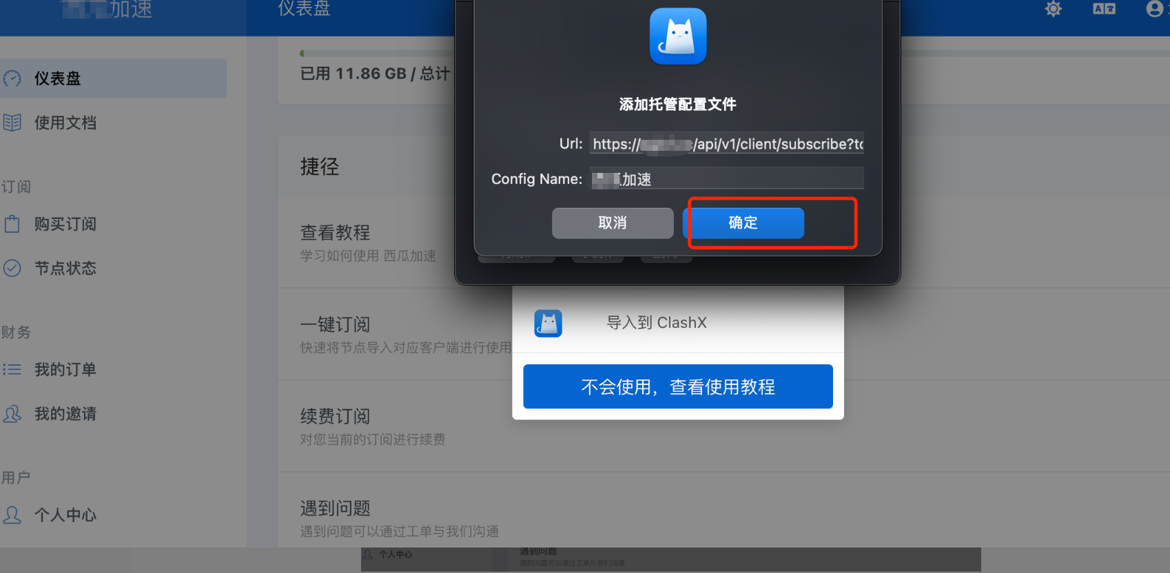 【Mac苹果电脑】ClashX下载安装使用教程