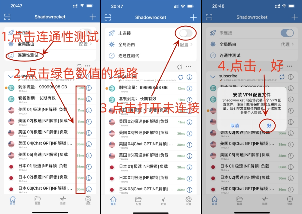 苹果手机下载安装小火箭Shadowrocket使用教程